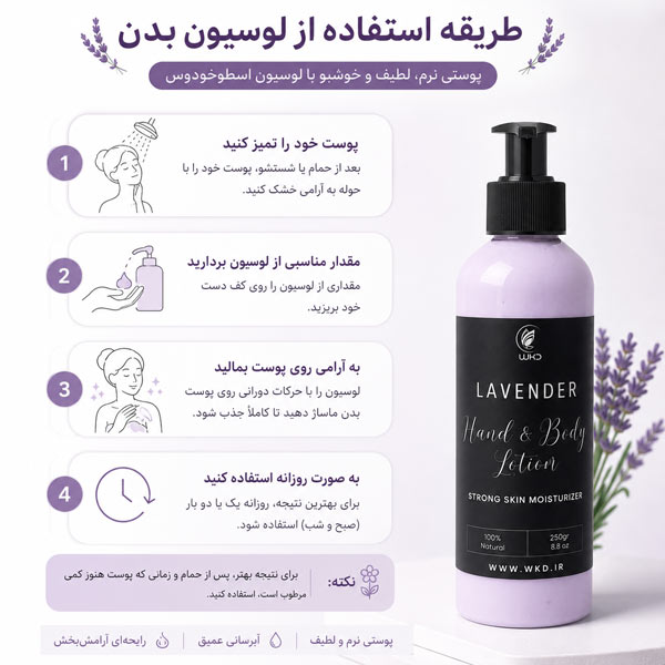 طریقه مصرف لوسیون دست و بدن